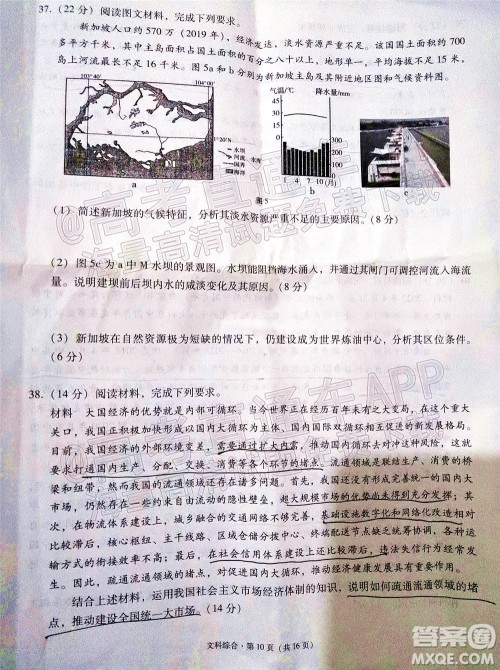 贵阳市五校2022届高三年级联合考试七文科综合试题及答案 贵阳市五校2022届高三年级联合考试七文科综合试题及答案