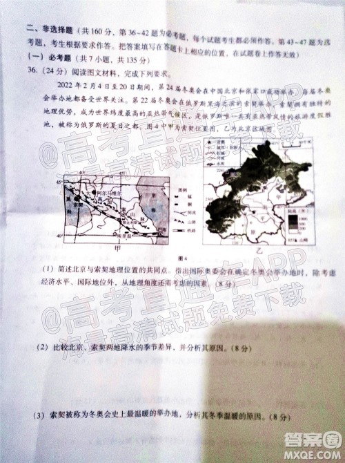 贵阳市五校2022届高三年级联合考试七文科综合试题及答案 贵阳市五校2022届高三年级联合考试七文科综合试题及答案