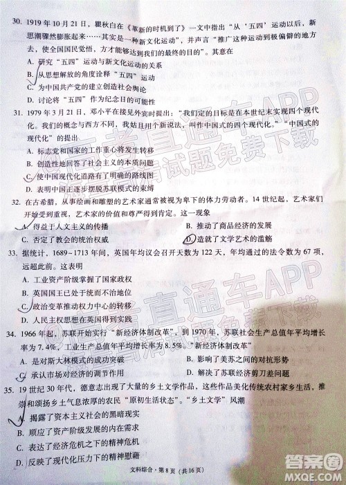 贵阳市五校2022届高三年级联合考试七文科综合试题及答案 贵阳市五校2022届高三年级联合考试七文科综合试题及答案