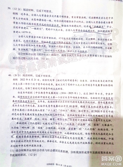 贵阳市五校2022届高三年级联合考试七文科综合试题及答案