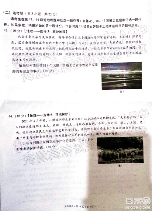 贵阳市五校2022届高三年级联合考试七文科综合试题及答案