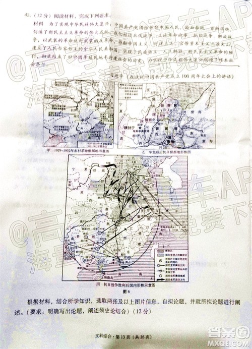 贵阳市五校2022届高三年级联合考试七文科综合试题及答案 贵阳市五校2022届高三年级联合考试七文科综合试题及答案