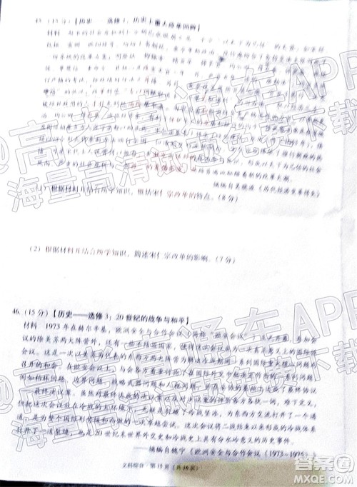 贵阳市五校2022届高三年级联合考试七文科综合试题及答案