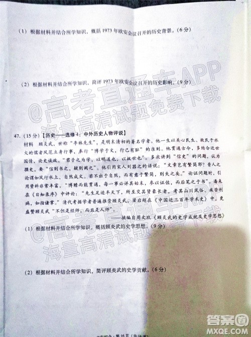 贵阳市五校2022届高三年级联合考试七文科综合试题及答案 贵阳市五校2022届高三年级联合考试七文科综合试题及答案