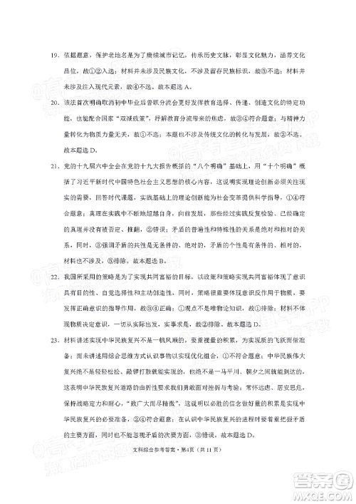 贵阳市五校2022届高三年级联合考试七文科综合试题及答案