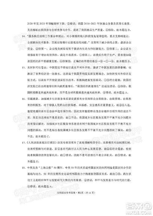 贵阳市五校2022届高三年级联合考试七文科综合试题及答案