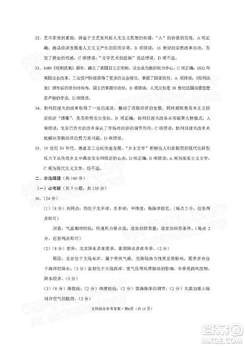 贵阳市五校2022届高三年级联合考试七文科综合试题及答案 贵阳市五校2022届高三年级联合考试七文科综合试题及答案