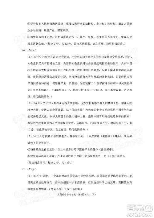 贵阳市五校2022届高三年级联合考试七文科综合试题及答案 贵阳市五校2022届高三年级联合考试七文科综合试题及答案