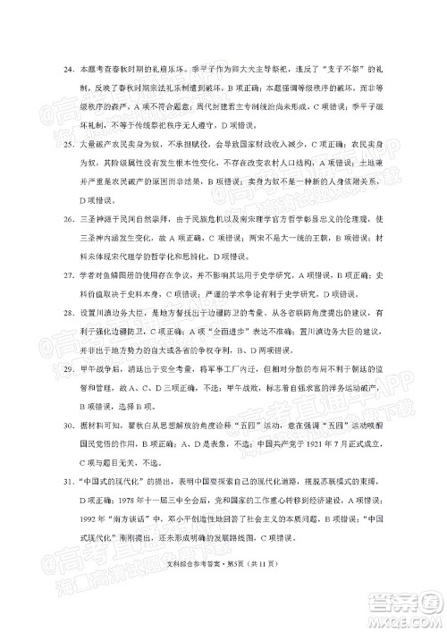 贵阳市五校2022届高三年级联合考试七文科综合试题及答案 贵阳市五校2022届高三年级联合考试七文科综合试题及答案