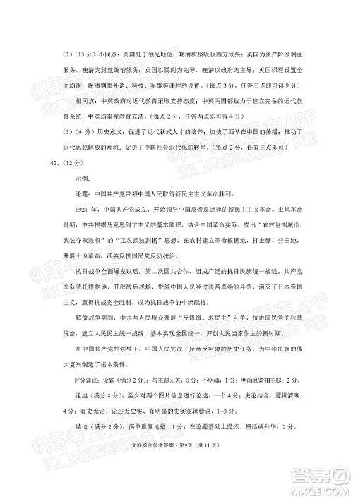 贵阳市五校2022届高三年级联合考试七文科综合试题及答案