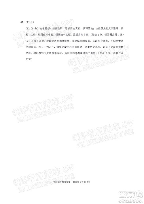 贵阳市五校2022届高三年级联合考试七文科综合试题及答案