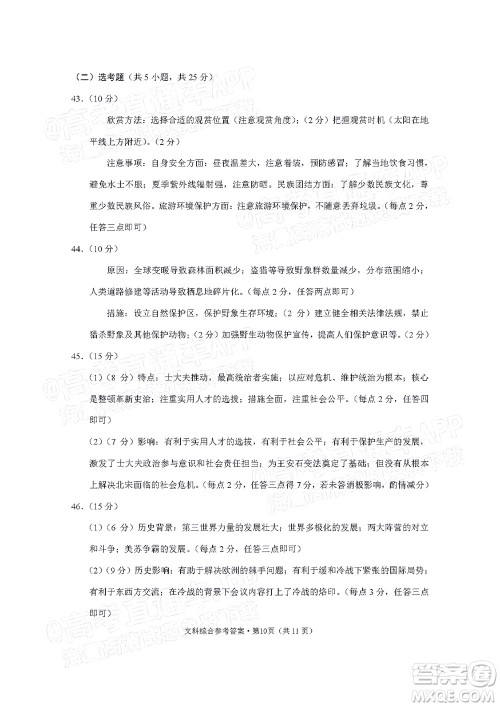 贵阳市五校2022届高三年级联合考试七文科综合试题及答案