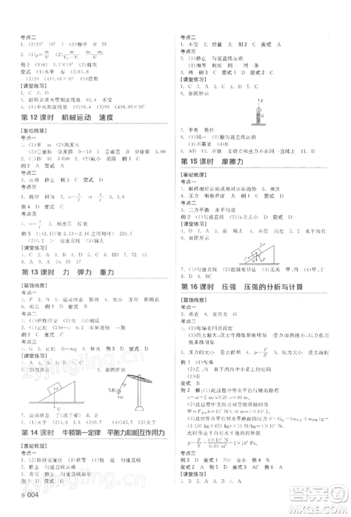 延边教育出版社2022全品中考复习方案听课手册物理通用版湖南专版参考答案