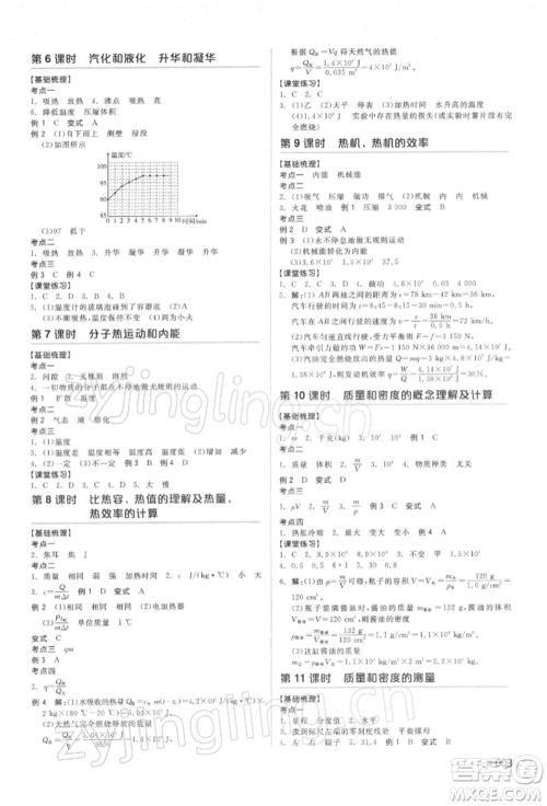 延边教育出版社2022全品中考复习方案听课手册物理通用版湖南专版参考答案