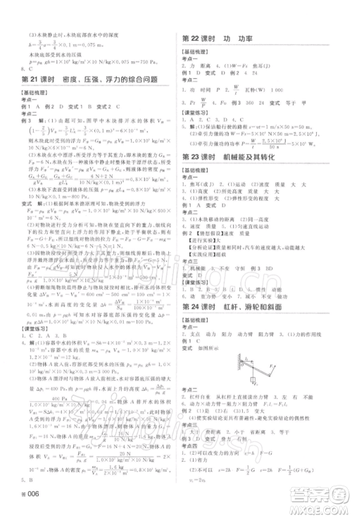 延边教育出版社2022全品中考复习方案听课手册物理通用版湖南专版参考答案