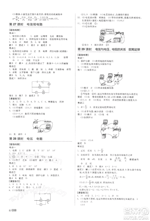 延边教育出版社2022全品中考复习方案听课手册物理通用版湖南专版参考答案