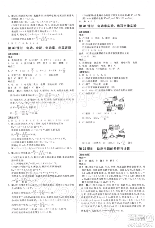 延边教育出版社2022全品中考复习方案听课手册物理通用版湖南专版参考答案