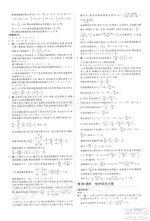 延边教育出版社2022全品中考复习方案听课手册物理通用版湖南专版参考答案