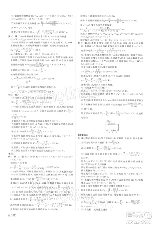 延边教育出版社2022全品中考复习方案听课手册物理通用版湖南专版参考答案