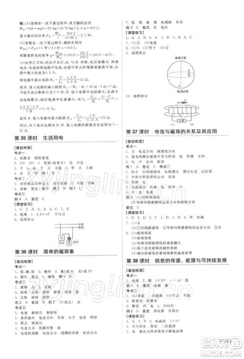 延边教育出版社2022全品中考复习方案听课手册物理通用版湖南专版参考答案