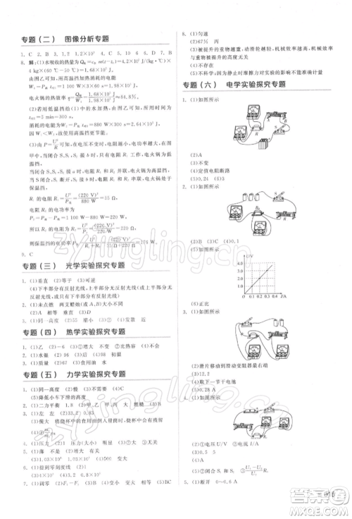 延边教育出版社2022全品中考复习方案听课手册物理通用版湖南专版参考答案