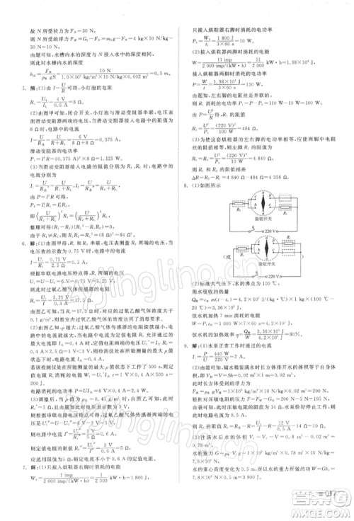 延边教育出版社2022全品中考复习方案听课手册物理通用版湖南专版参考答案