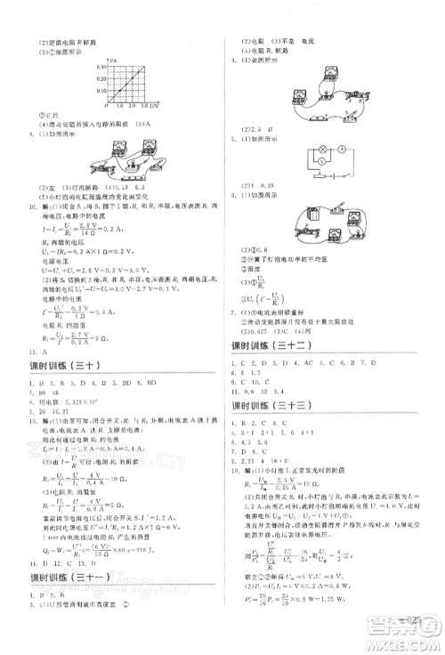 延边教育出版社2022全品中考复习方案听课手册物理通用版湖南专版参考答案