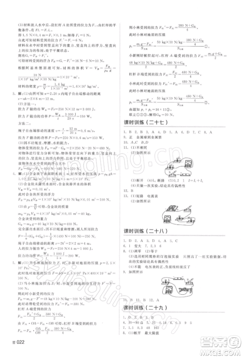 延边教育出版社2022全品中考复习方案听课手册物理通用版湖南专版参考答案