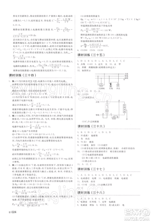 延边教育出版社2022全品中考复习方案听课手册物理通用版湖南专版参考答案