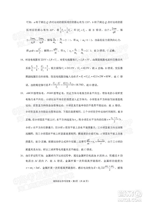 贵阳市五校2022届高三年级联合考试七理科综合试题及答案