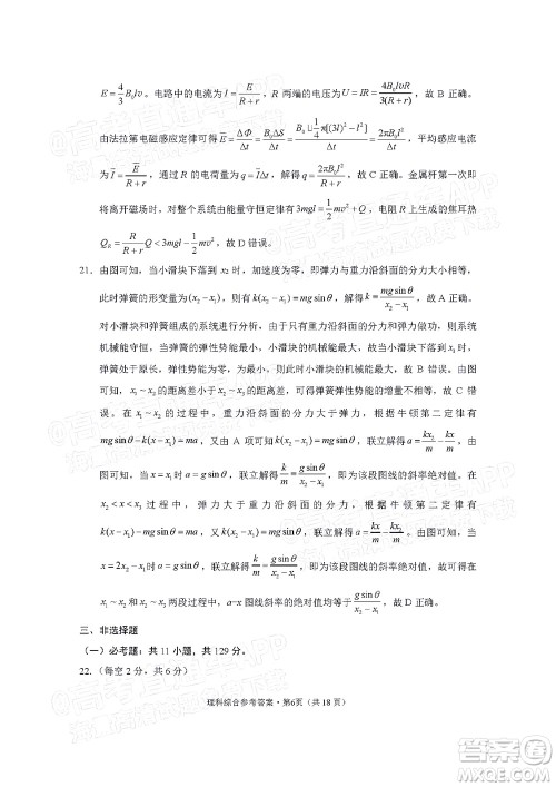 贵阳市五校2022届高三年级联合考试七理科综合试题及答案 贵阳市五校2022届高三年级联合考试七理科综合试题及答案