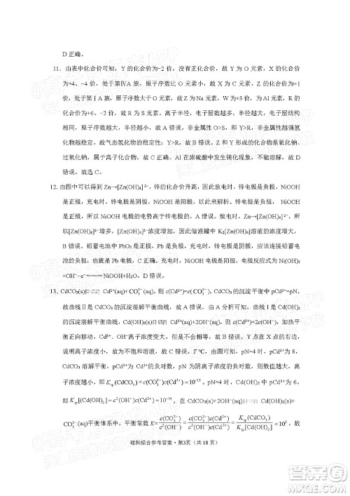 贵阳市五校2022届高三年级联合考试七理科综合试题及答案 贵阳市五校2022届高三年级联合考试七理科综合试题及答案