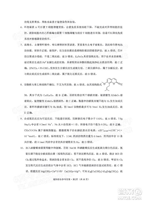 贵阳市五校2022届高三年级联合考试七理科综合试题及答案 贵阳市五校2022届高三年级联合考试七理科综合试题及答案