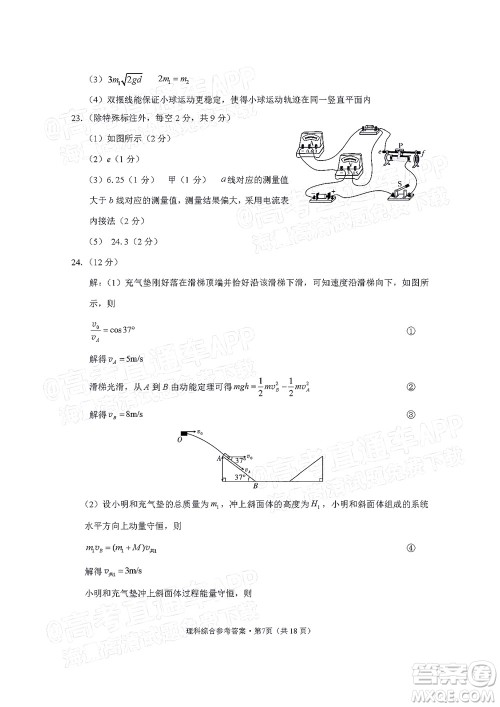 贵阳市五校2022届高三年级联合考试七理科综合试题及答案 贵阳市五校2022届高三年级联合考试七理科综合试题及答案