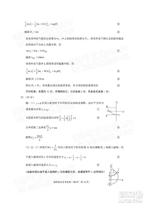 贵阳市五校2022届高三年级联合考试七理科综合试题及答案