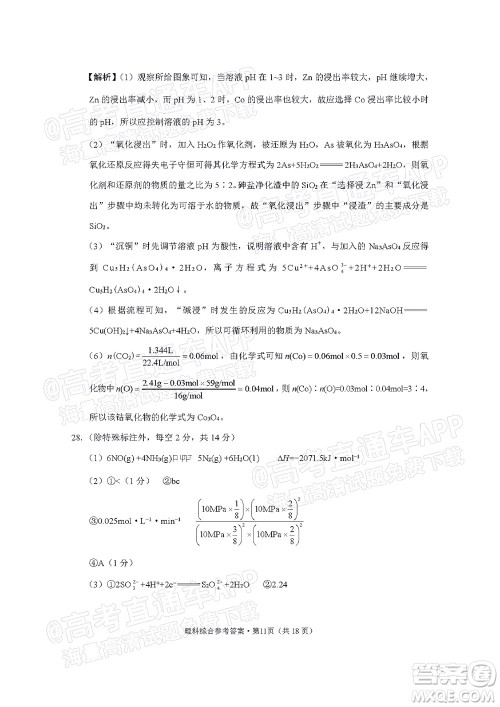 贵阳市五校2022届高三年级联合考试七理科综合试题及答案 贵阳市五校2022届高三年级联合考试七理科综合试题及答案