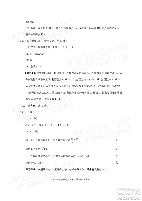 贵阳市五校2022届高三年级联合考试七理科综合试题及答案 贵阳市五校2022届高三年级联合考试七理科综合试题及答案