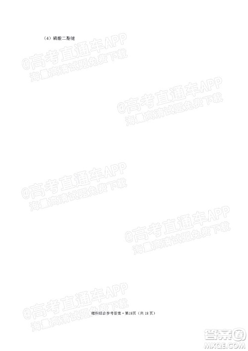 贵阳市五校2022届高三年级联合考试七理科综合试题及答案 贵阳市五校2022届高三年级联合考试七理科综合试题及答案