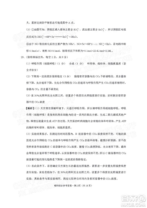 贵阳市五校2022届高三年级联合考试七理科综合试题及答案 贵阳市五校2022届高三年级联合考试七理科综合试题及答案