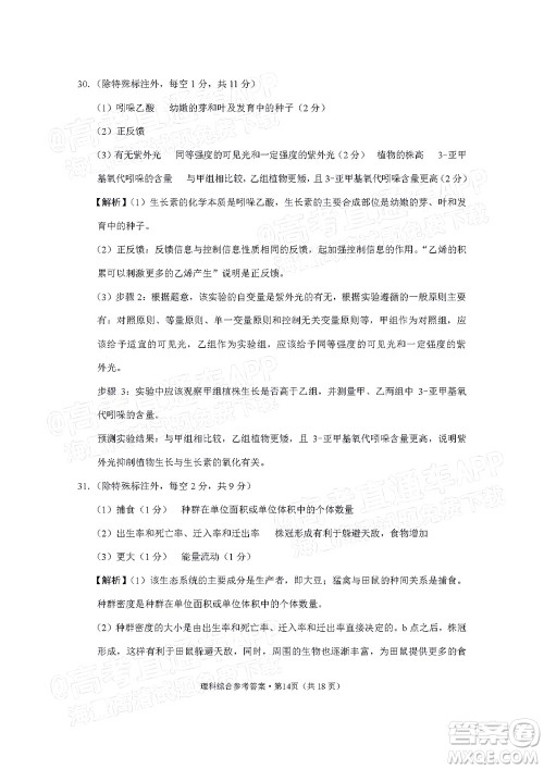 贵阳市五校2022届高三年级联合考试七理科综合试题及答案 贵阳市五校2022届高三年级联合考试七理科综合试题及答案