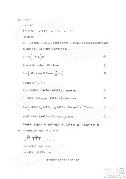 贵阳市五校2022届高三年级联合考试七理科综合试题及答案 贵阳市五校2022届高三年级联合考试七理科综合试题及答案