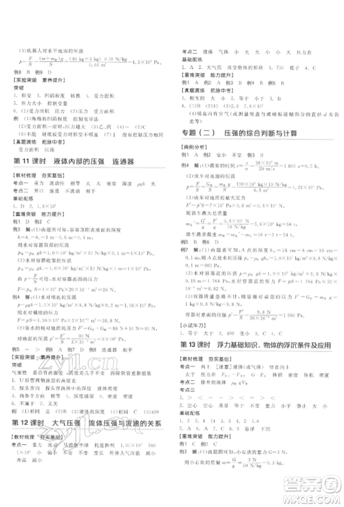 延边教育出版社2022全品中考复习听课手册物理通用版甘肃专版参考答案