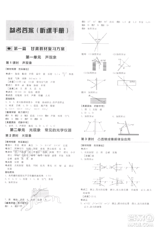 延边教育出版社2022全品中考复习听课手册物理通用版甘肃专版参考答案