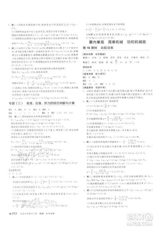 延边教育出版社2022全品中考复习听课手册物理通用版甘肃专版参考答案