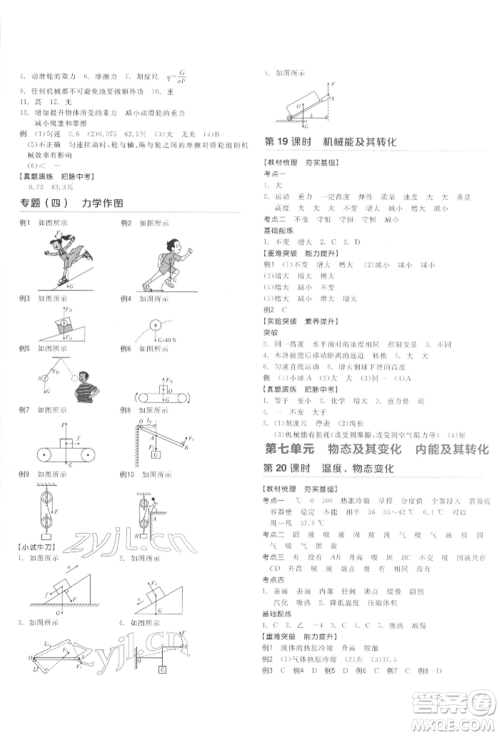 延边教育出版社2022全品中考复习听课手册物理通用版甘肃专版参考答案