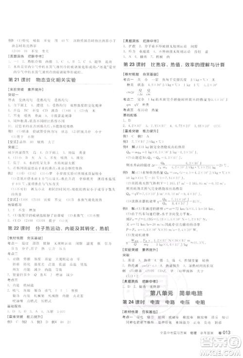 延边教育出版社2022全品中考复习听课手册物理通用版甘肃专版参考答案