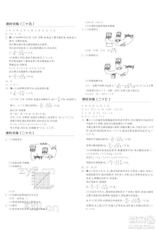 延边教育出版社2022全品中考复习听课手册物理通用版甘肃专版参考答案