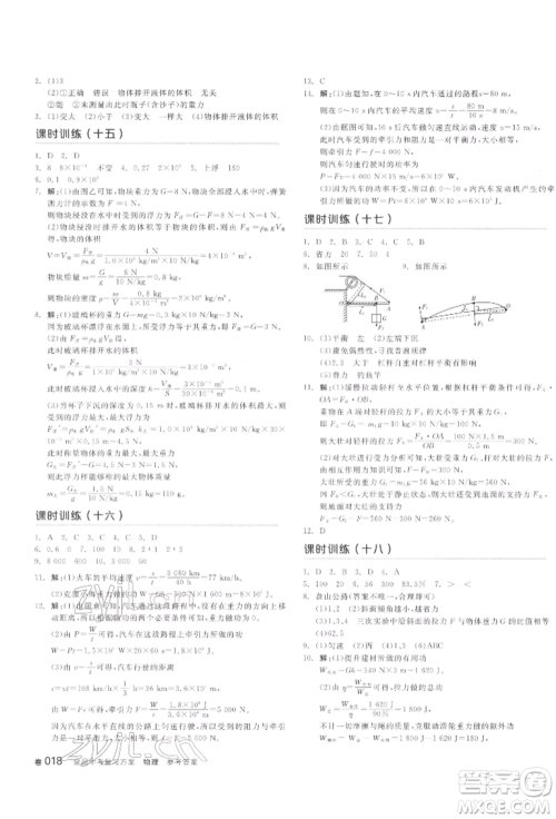 延边教育出版社2022全品中考复习听课手册物理通用版甘肃专版参考答案