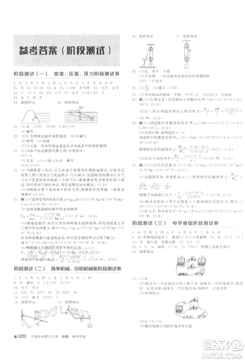 延边教育出版社2022全品中考复习听课手册物理通用版甘肃专版参考答案