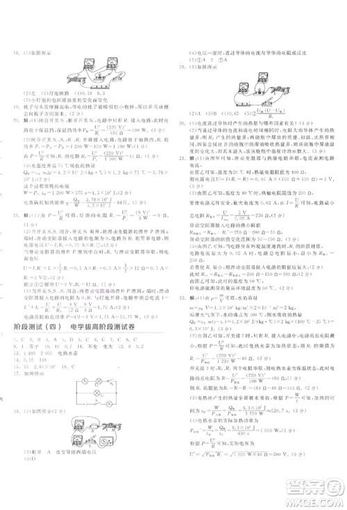延边教育出版社2022全品中考复习听课手册物理通用版甘肃专版参考答案